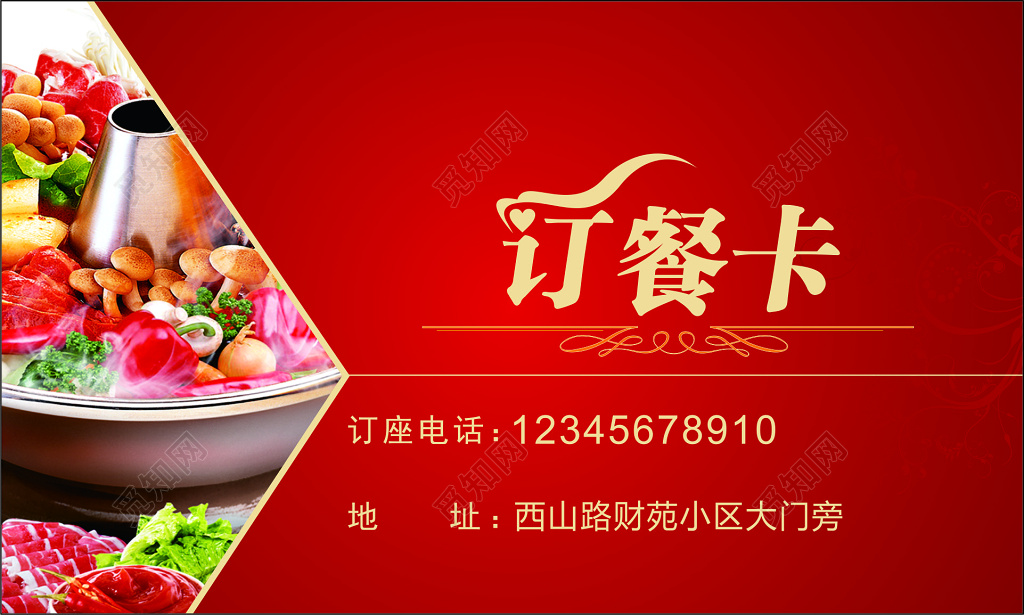 快餐名片红色简约订餐卡设计
