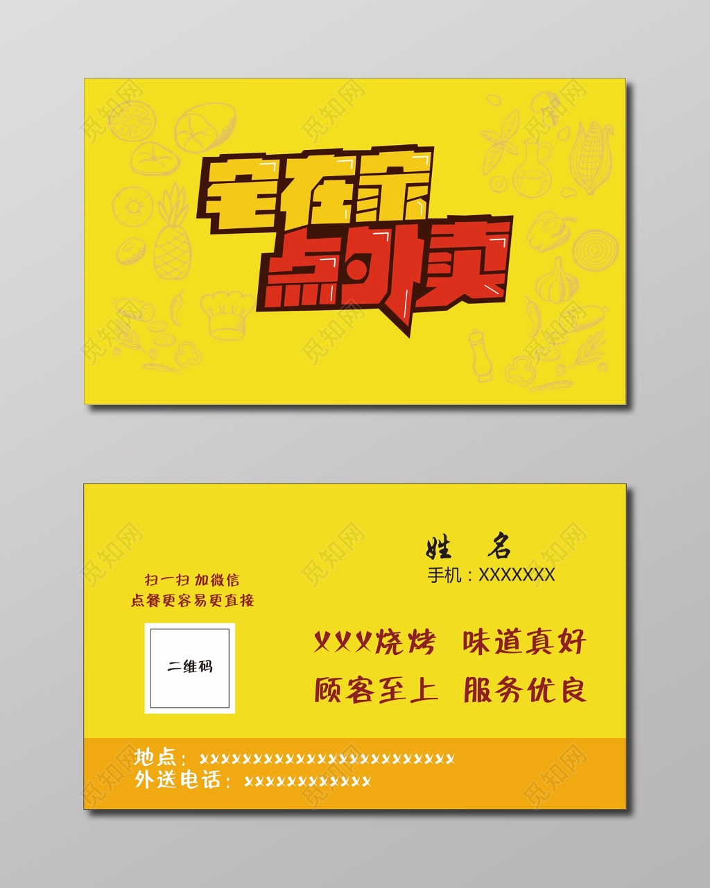 黄色卡通蔬菜背景快餐名片