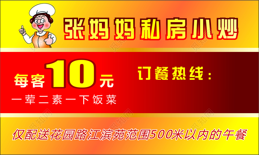 私房小炒快餐名片模板