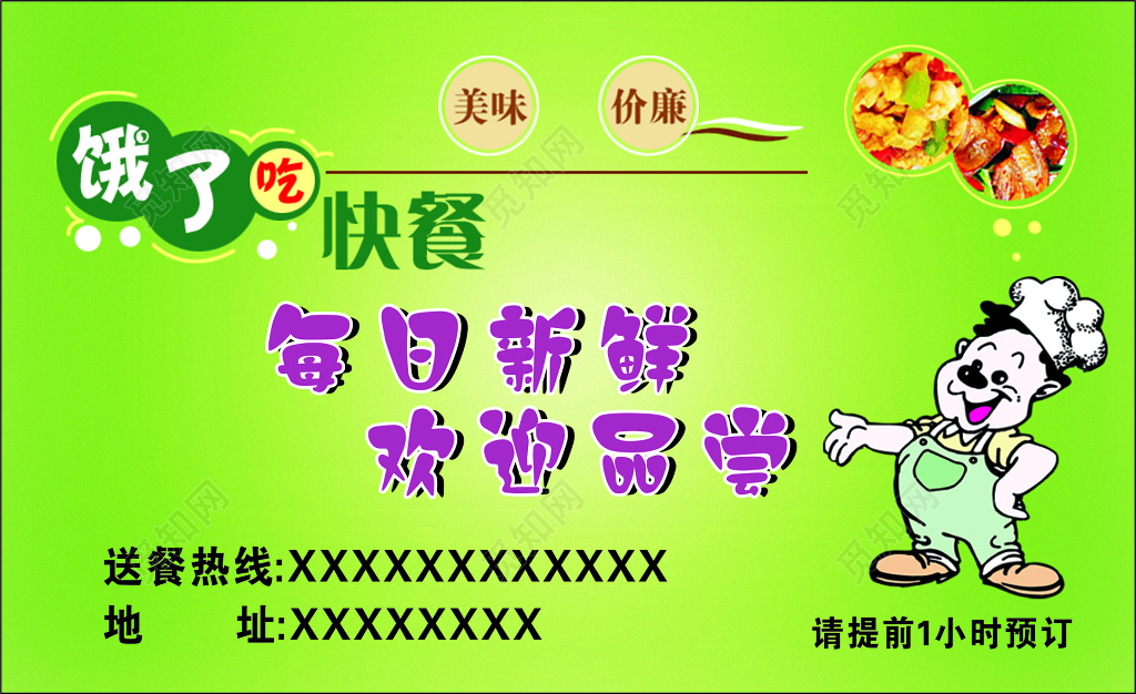 快餐名片绿色清新背景名片模板