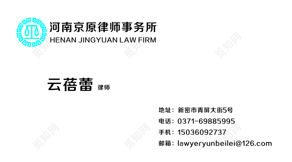 简洁干净律师名片模板