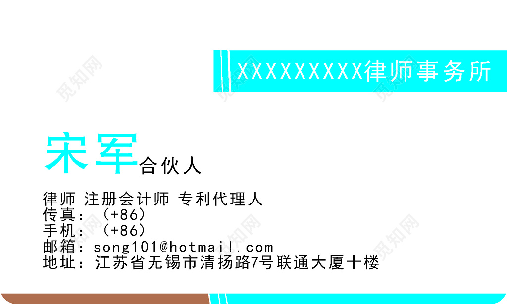 律师事务所合伙人名片模板