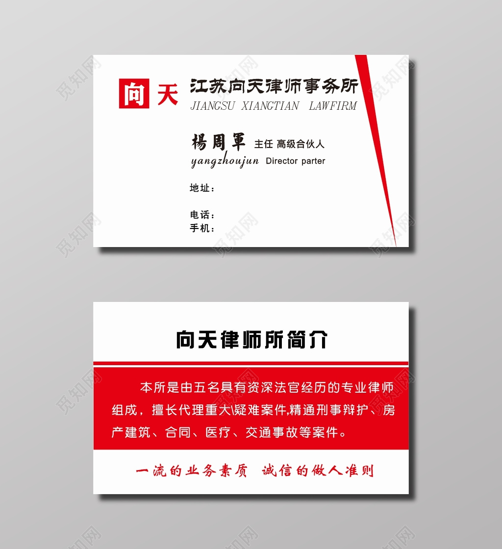 律师事务所红色名片模板