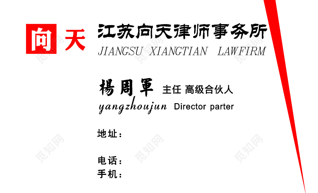 律师事务所红色名片模板
