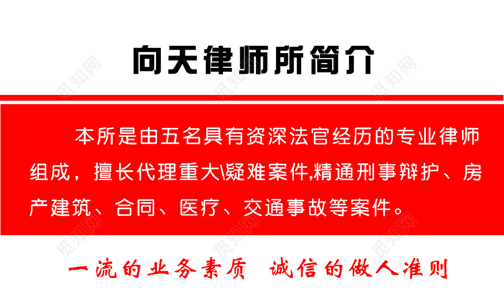 律师事务所红色名片模板