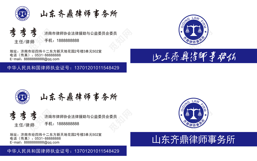 律师事务所主任律师名片模板