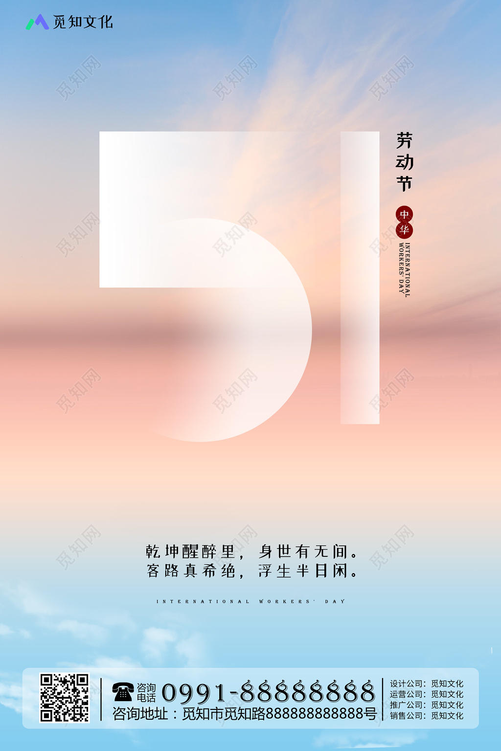 大气创意51五一劳动节旅游宣传海报