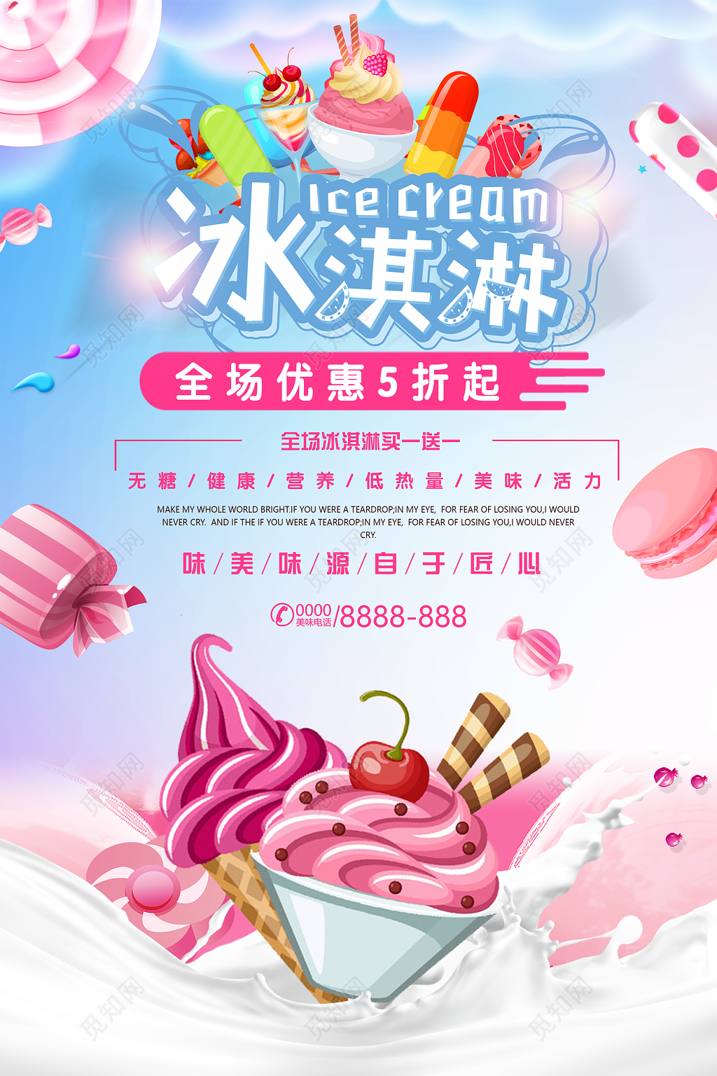 甜品蓝粉冰淇淋雪糕美味冰淇淋宣传海报