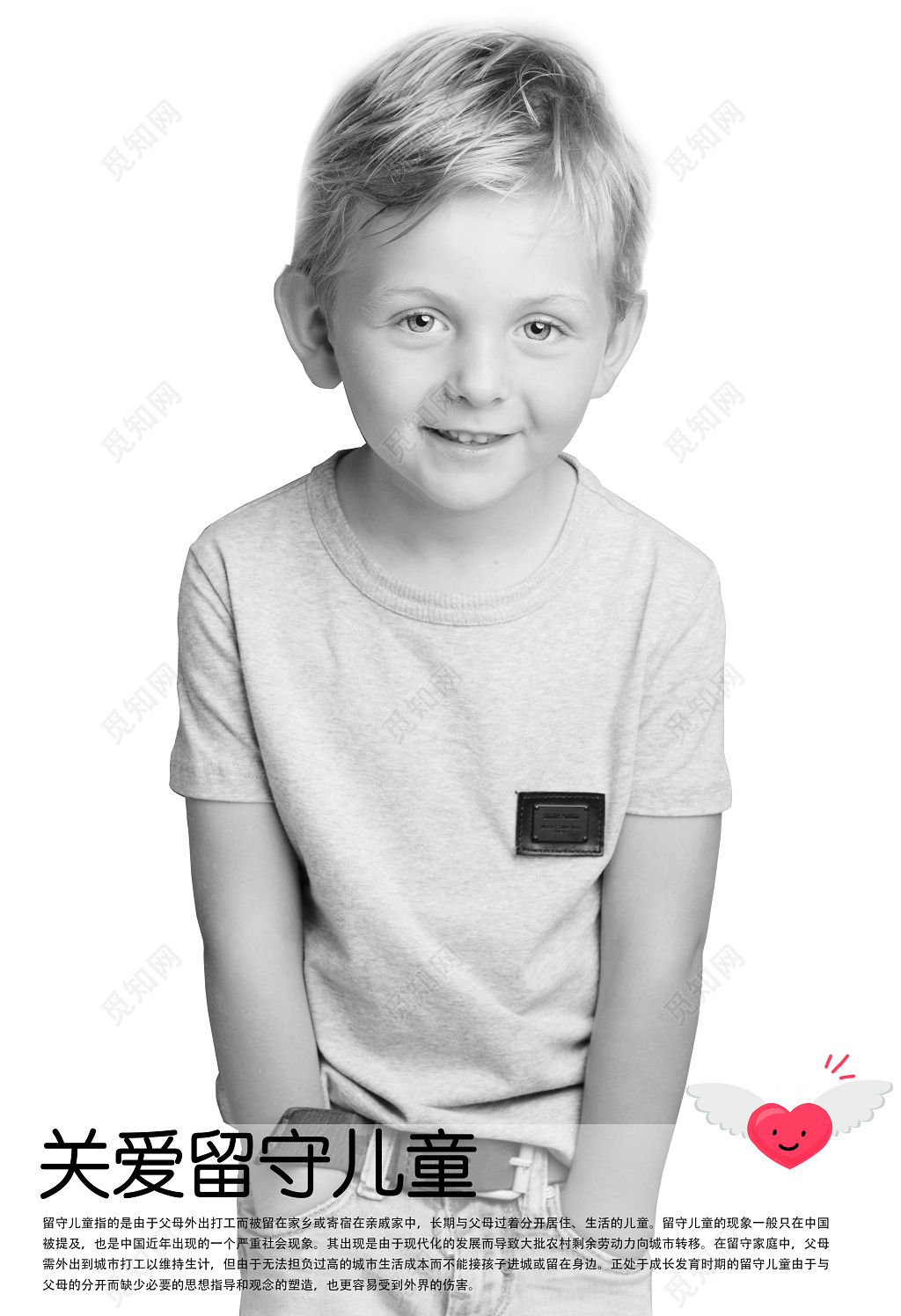 黑色简约关爱留守儿童人物背景慈善宣传海报