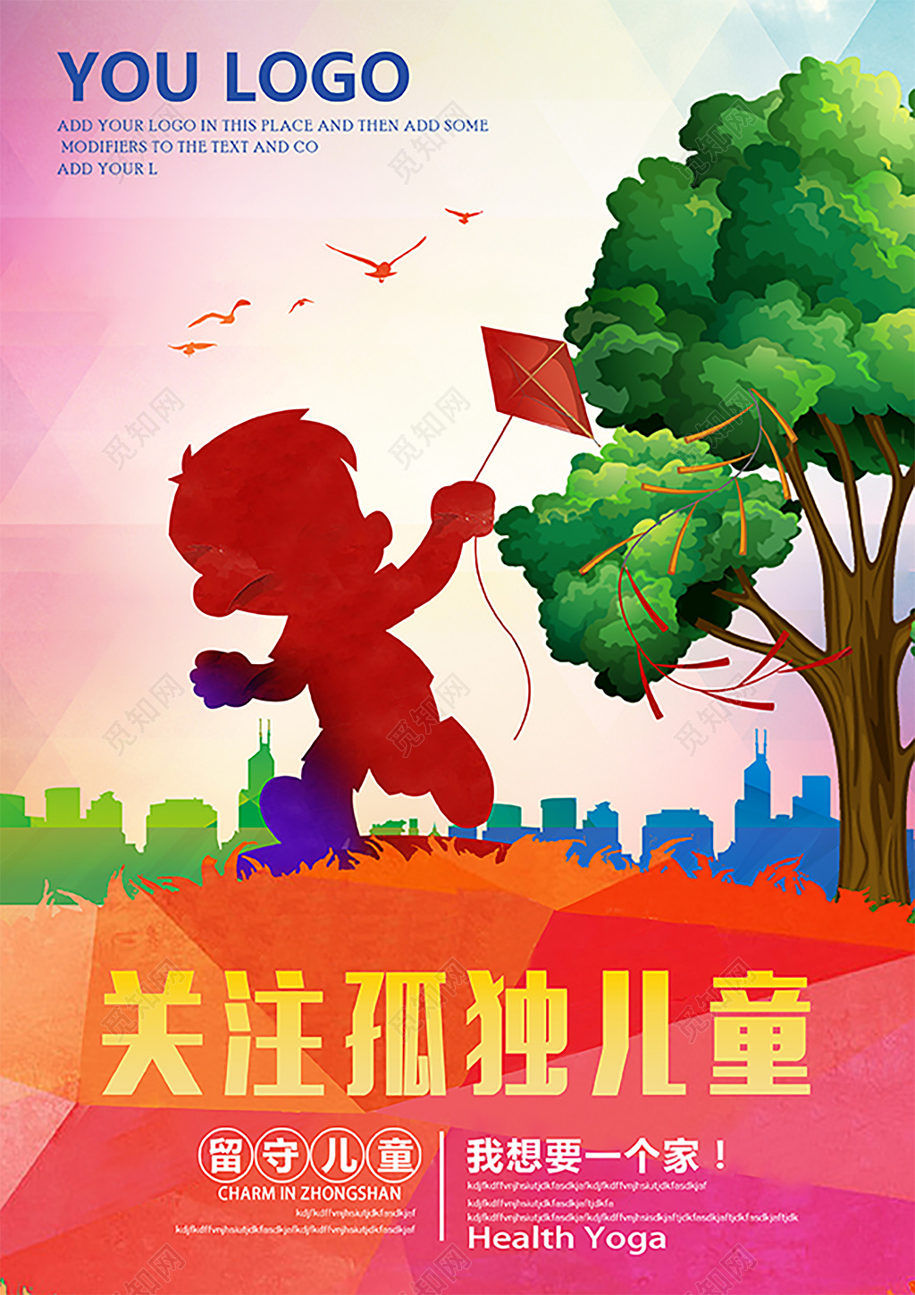 炫彩关注孤独儿童留守儿童慈善宣传海报