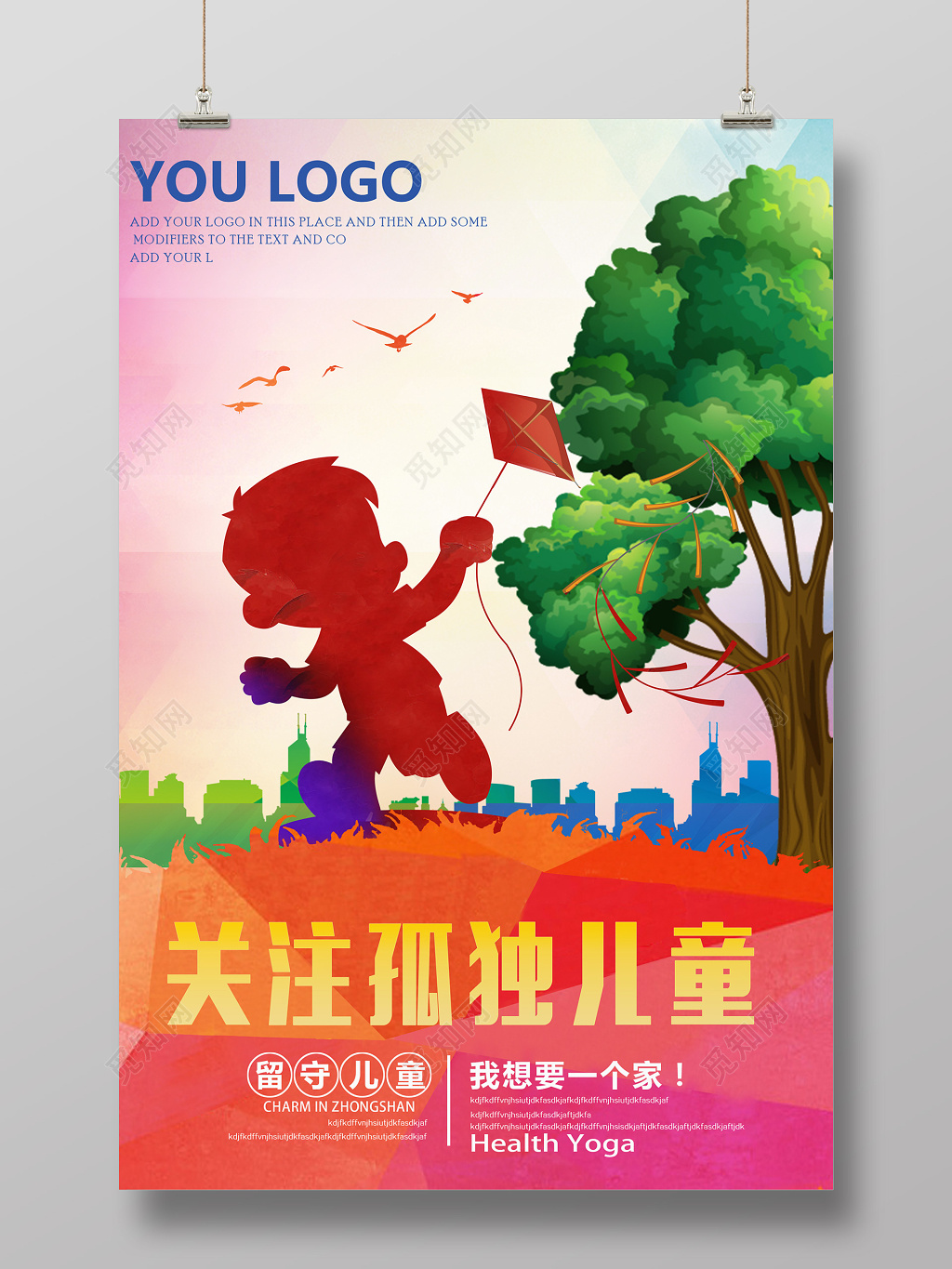 炫彩关注孤独儿童留守儿童慈善宣传海报