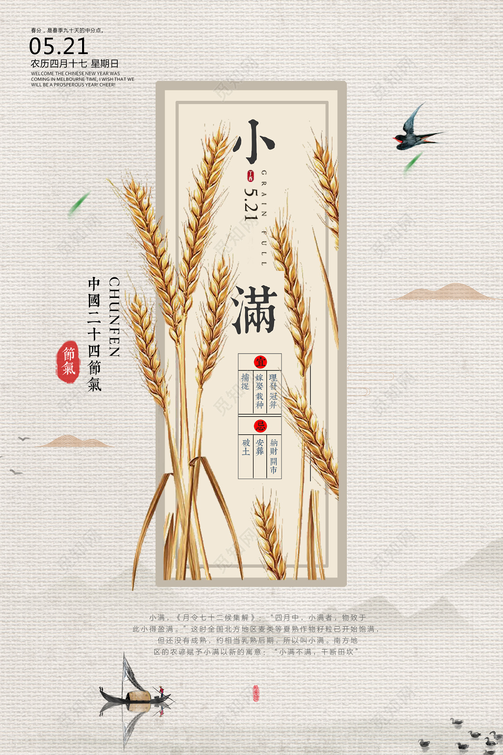 传统小满二十四节气海报