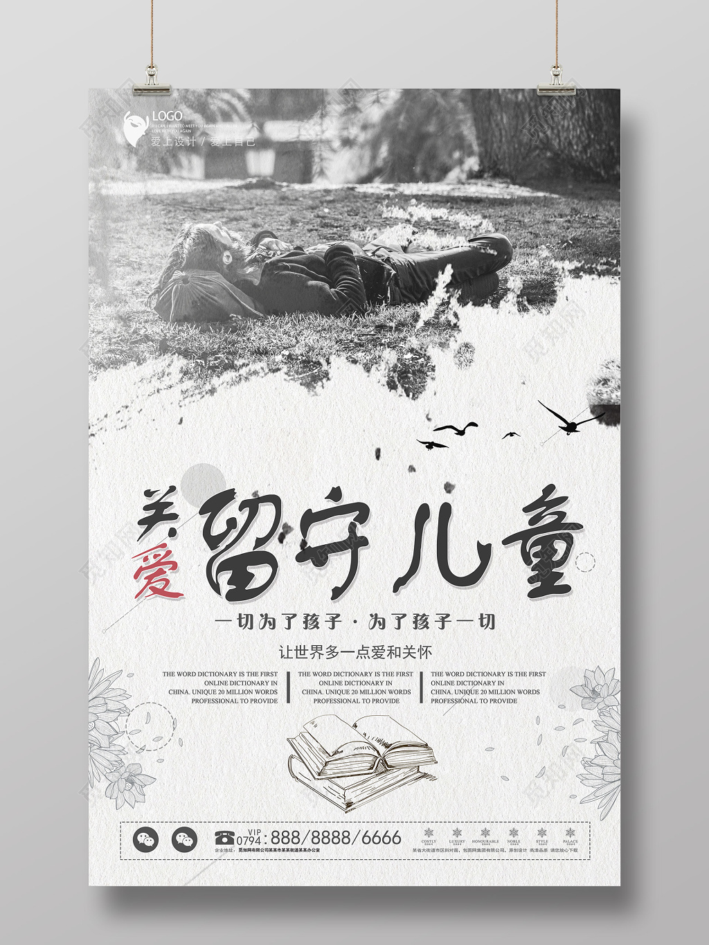 公益黑白简约大气关爱留守儿童人物摄影背景慈善宣传海报