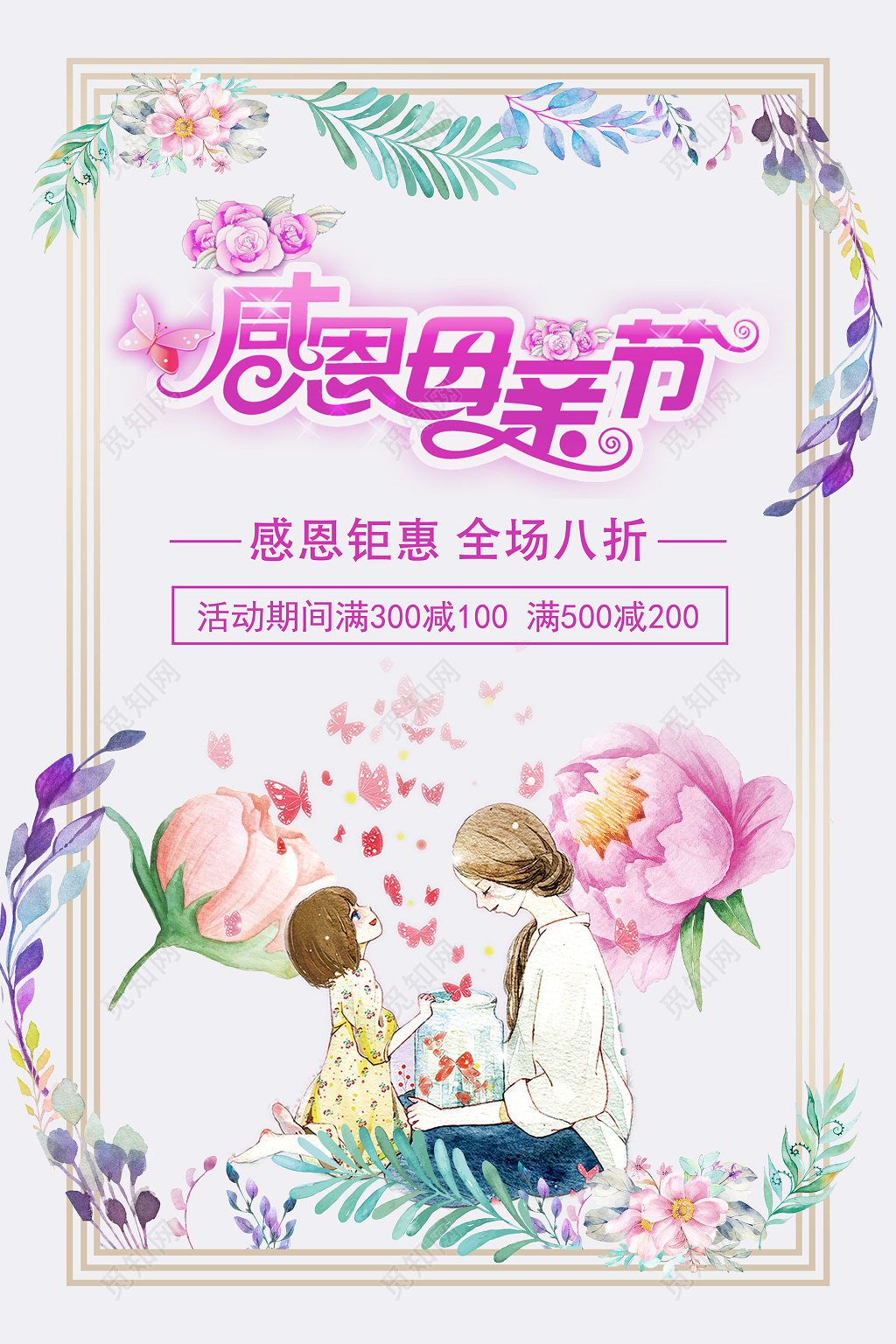 紫色母亲节活动促销感恩母亲节宣传海报
