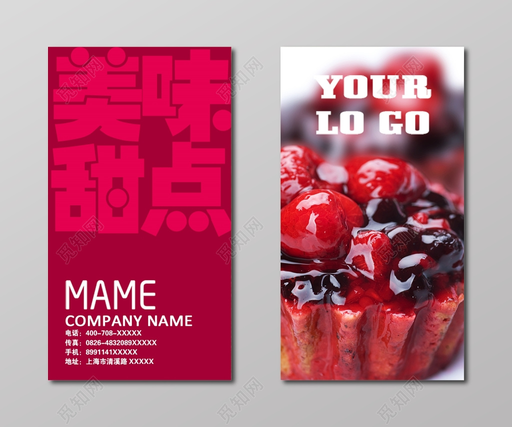 蛋糕名片简约美味甜点订购名片设计模板