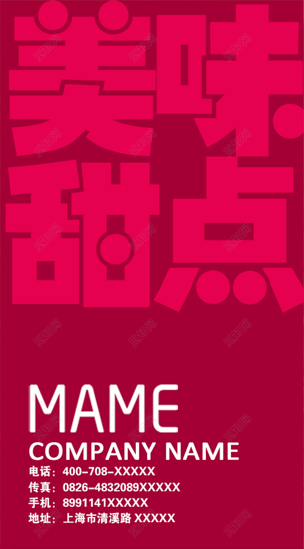 蛋糕名片简约美味甜点订购名片设计模板