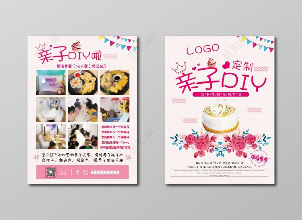 蛋糕名片精致可爱粉订购名片设计模板