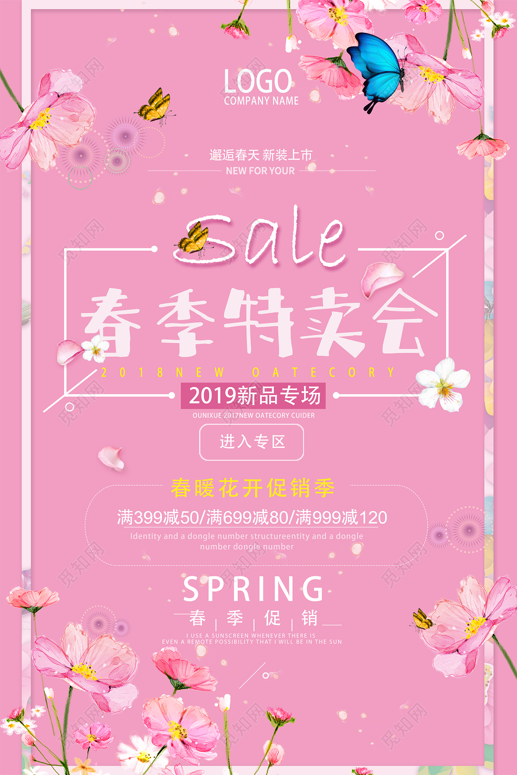 春季花朵唯美新品上新专场特卖会促销海报