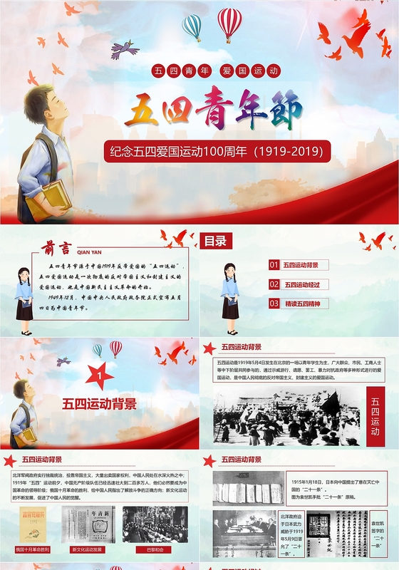 五四精神123纪念五四青年爱国运动100周年ppt红色党政党课党建ppt