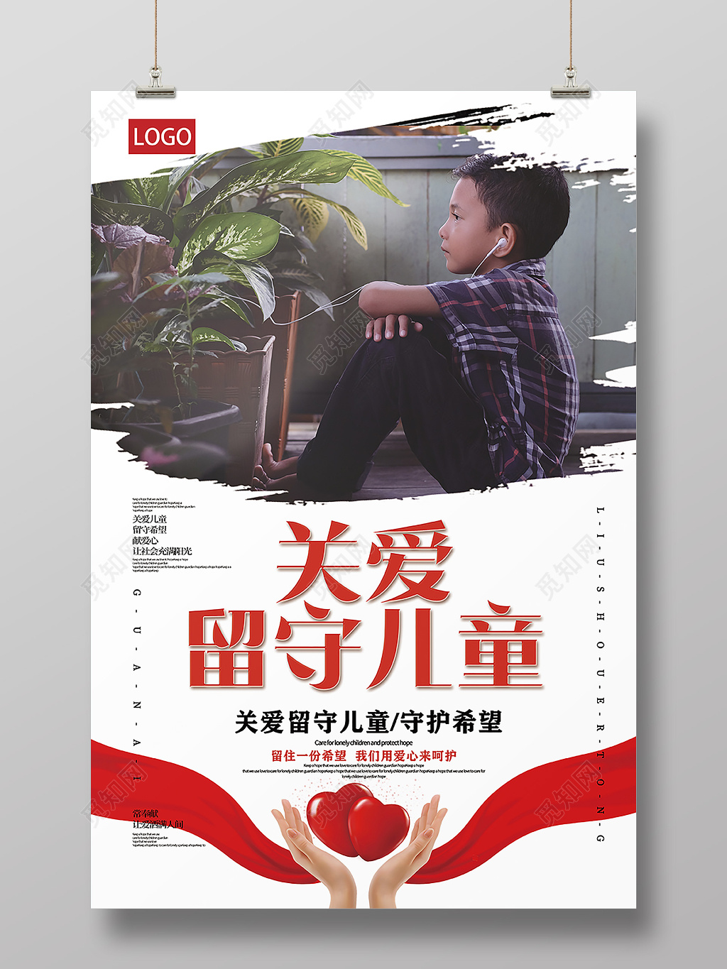 人物海报公益大气简约关爱留守儿童人物摄影背景慈善宣传海报