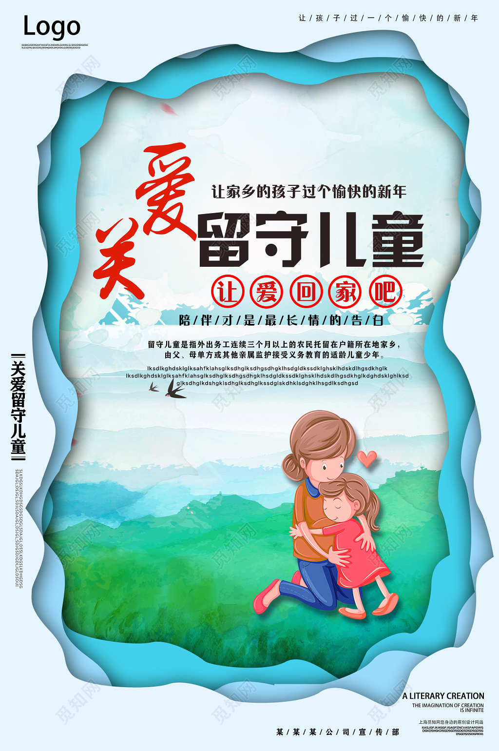 公益清新绿色关爱留守儿童卡通慈善宣传海报