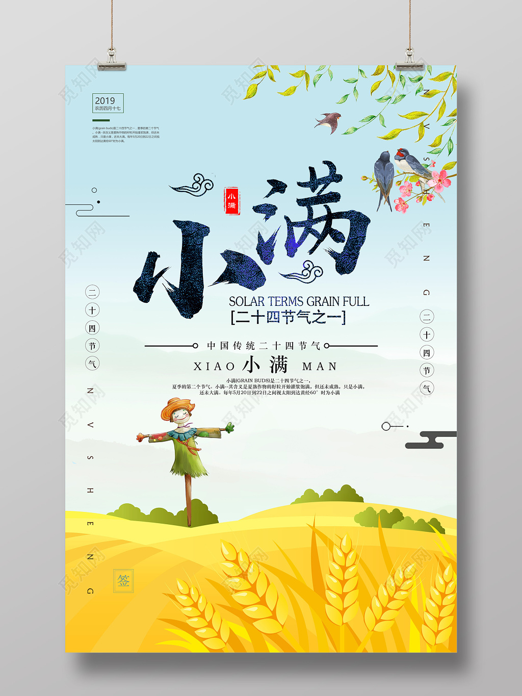 小满稻草人二十四节气传统海报