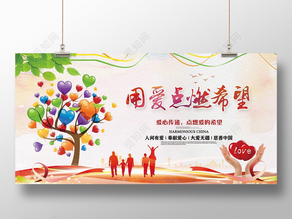 公益炫彩用爱点燃希望关爱留守儿童慈善宣传海报