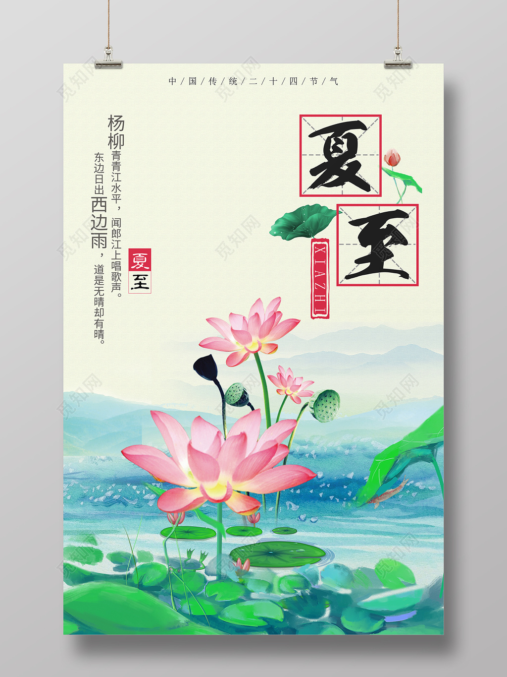 中国风手绘二十四节气夏至展板