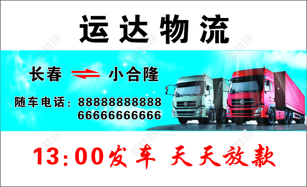物流名片运达物流公司名片