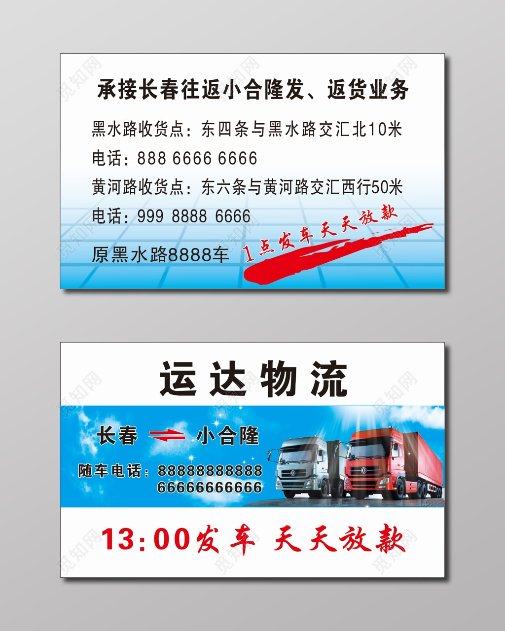 物流名片运达物流公司名片