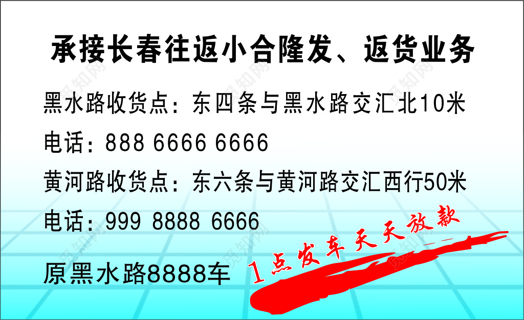 物流名片运达物流公司名片