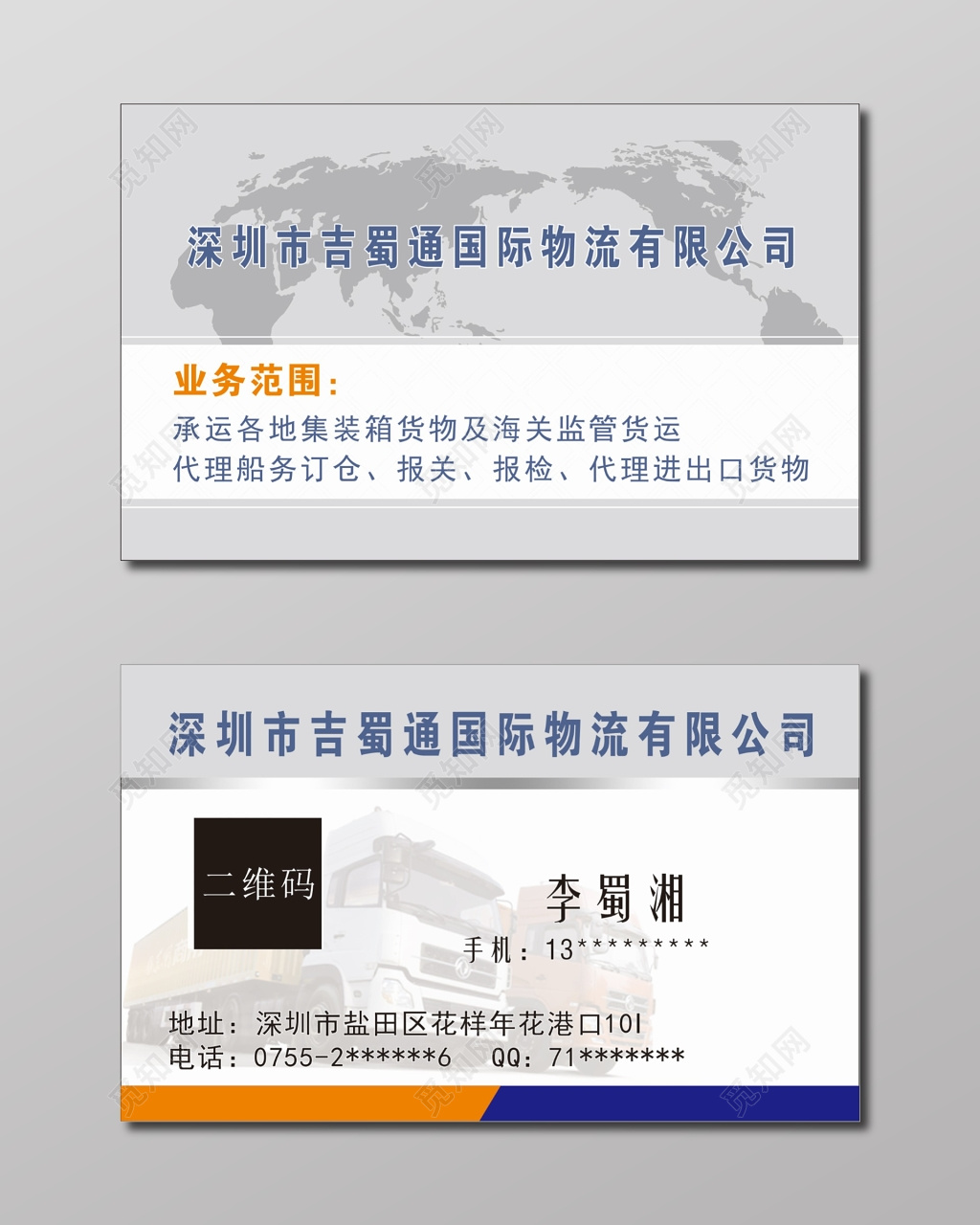 物流名片吉蜀通物流公司名片