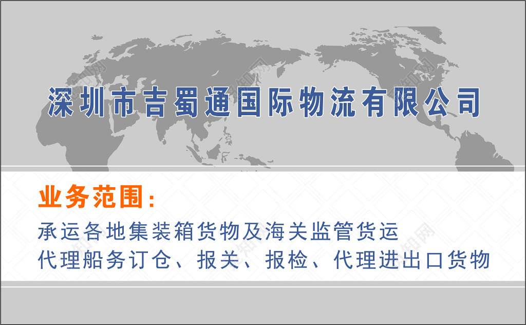 物流名片吉蜀通物流公司名片