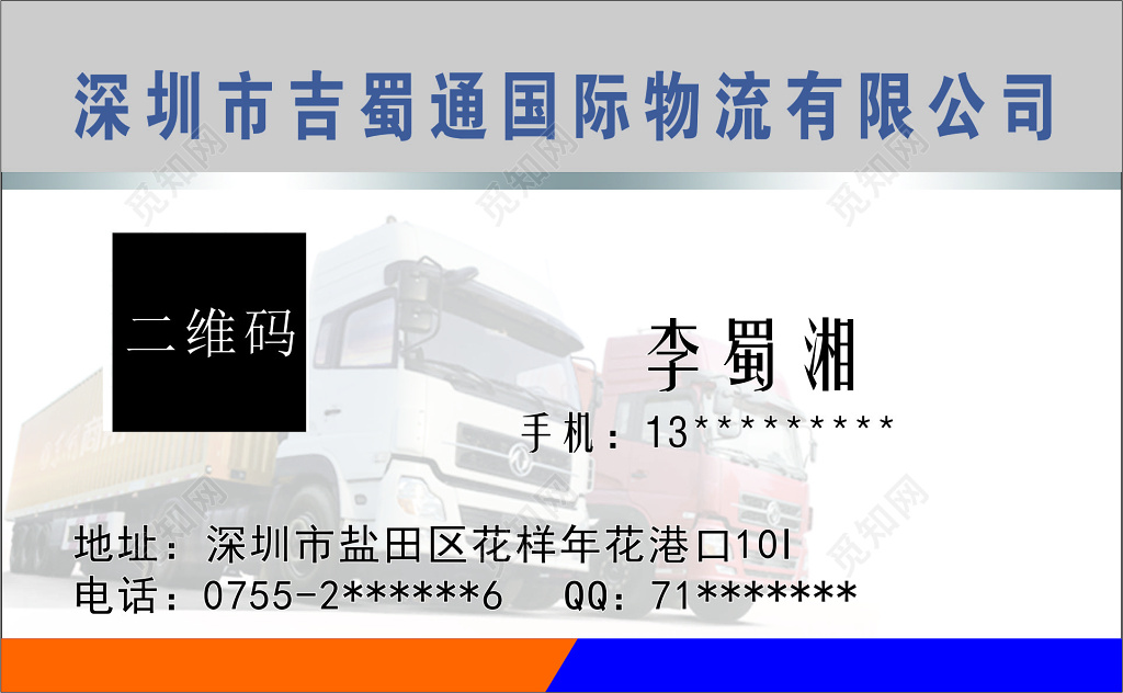 物流名片吉蜀通物流公司名片