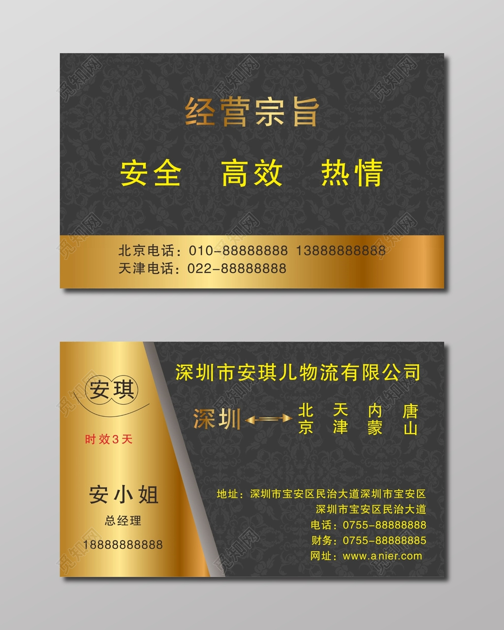 物流名片安琪儿物流公司名片