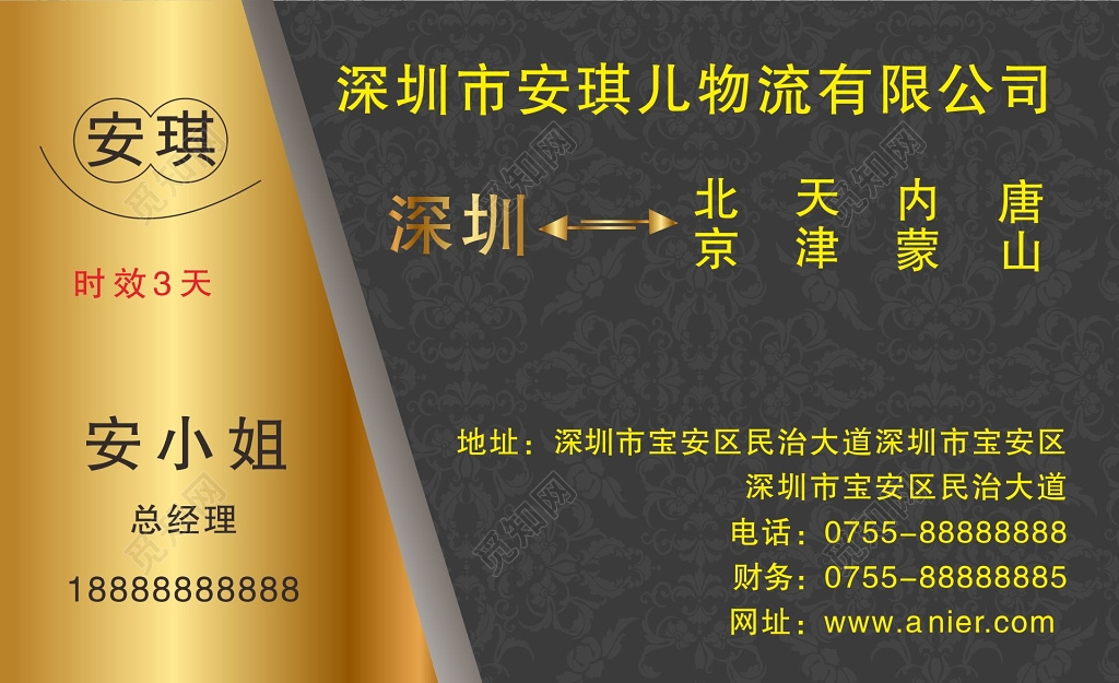 物流名片安琪儿物流公司名片