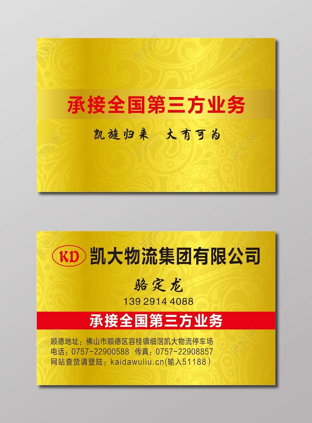 金黄色龙纹背景物流名片