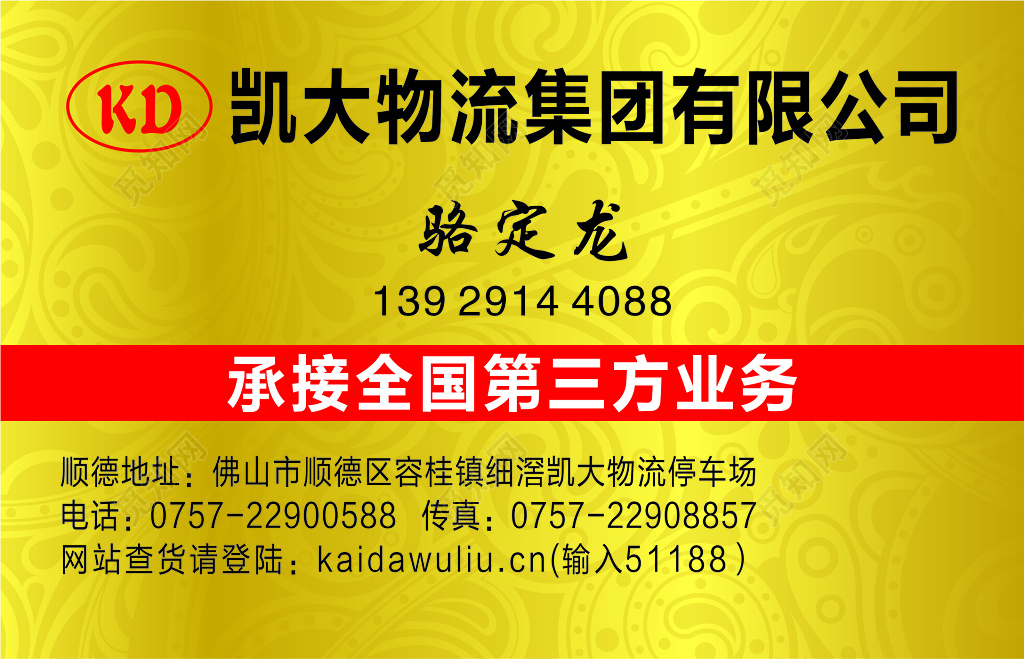 金黄色龙纹背景物流名片