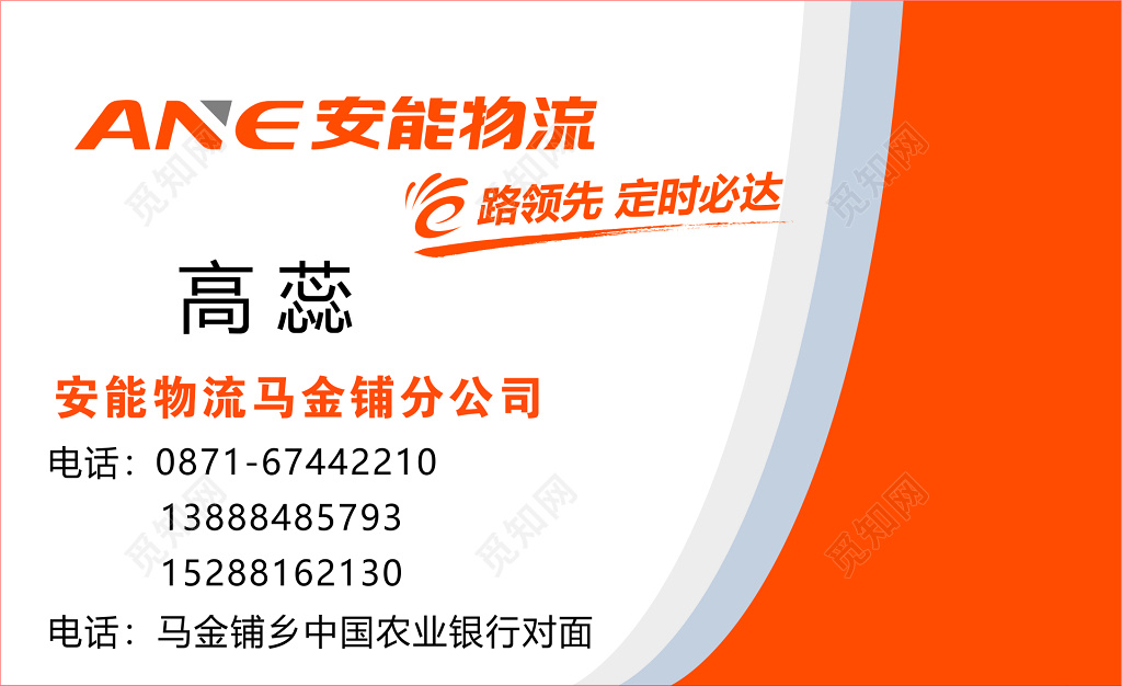 物流名片安能物流公司名片
