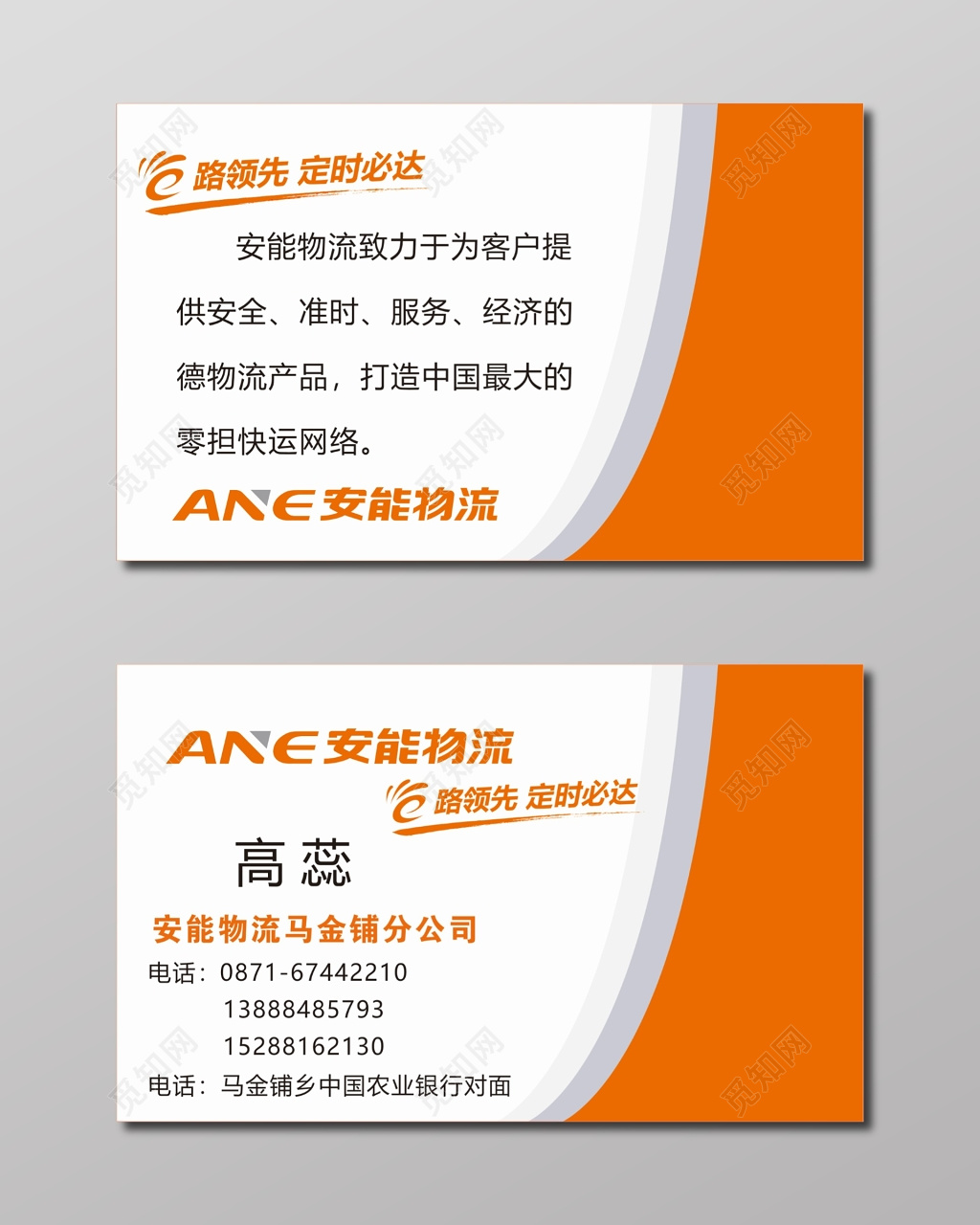 物流名片安能物流公司名片