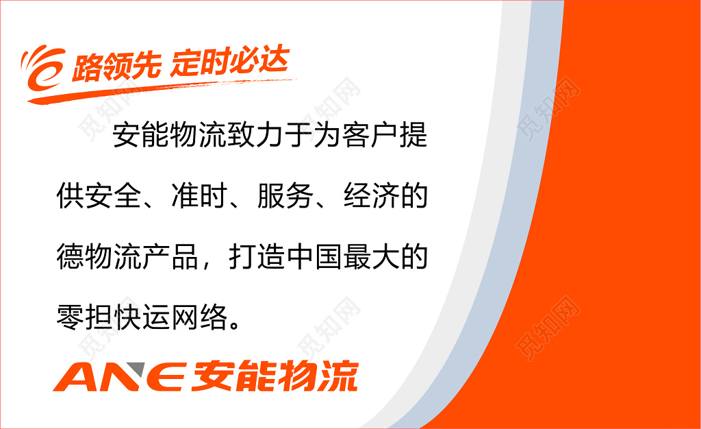 物流名片安能物流公司名片