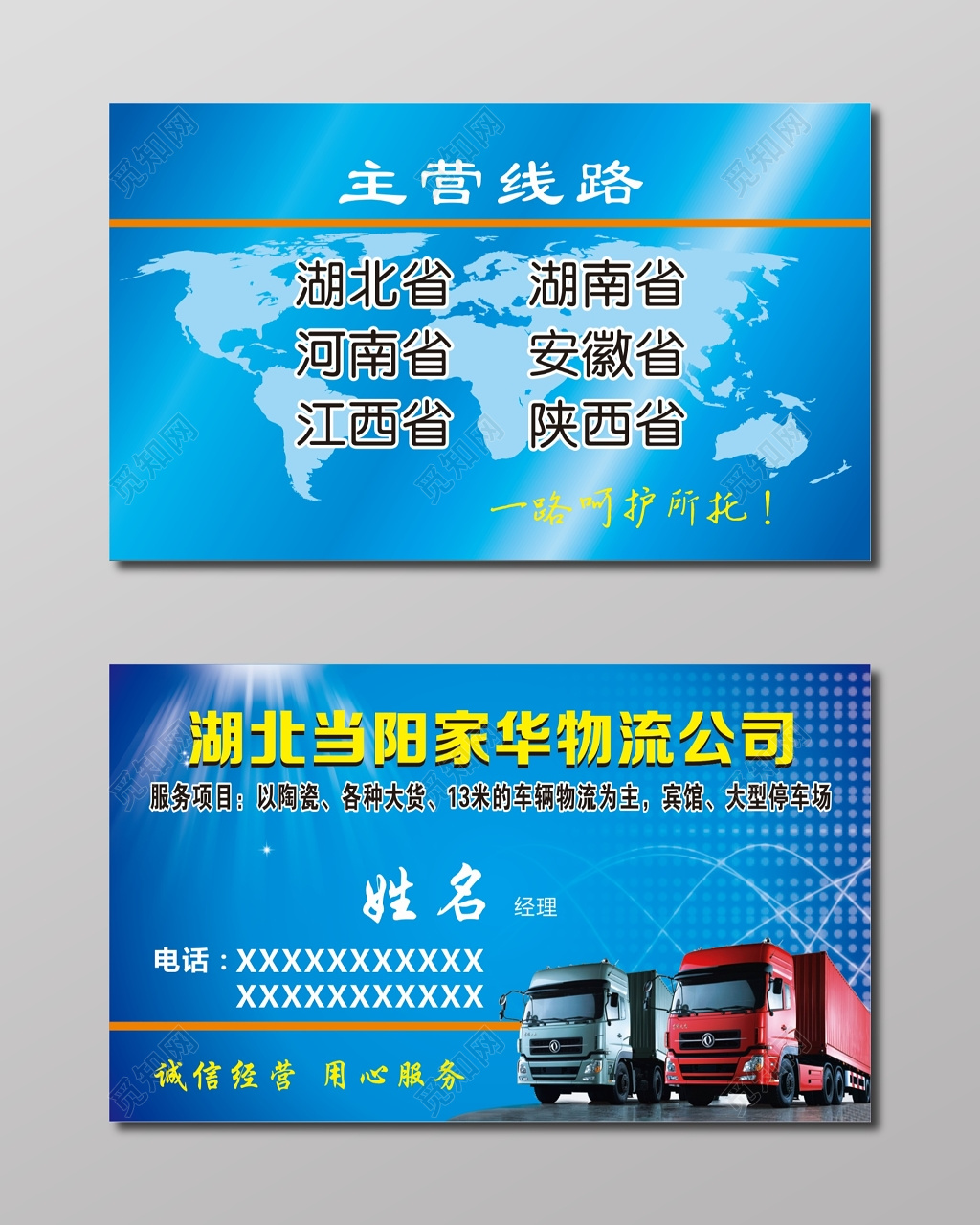 物流名片家华物流公司名片