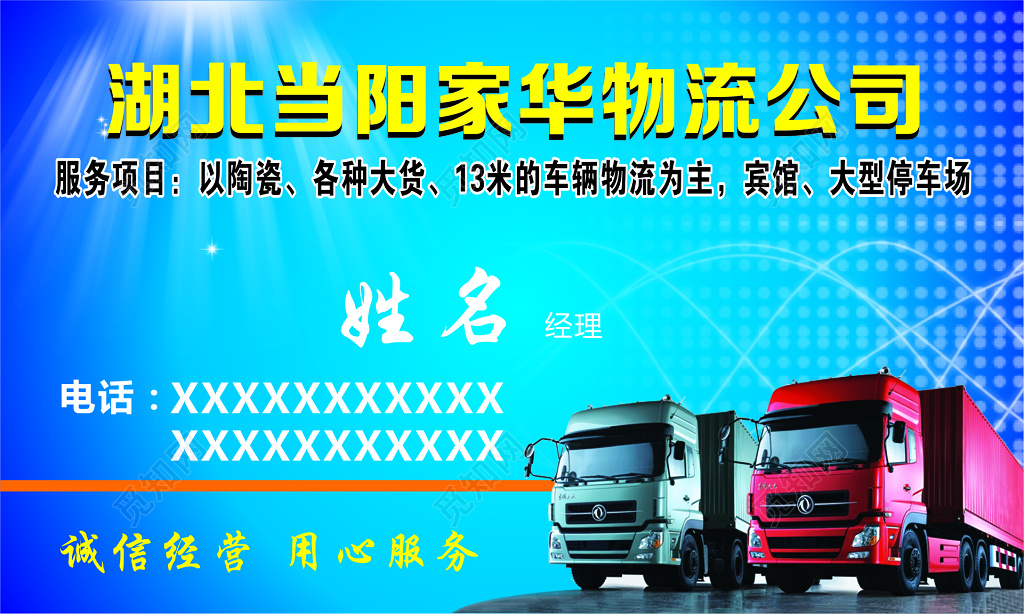 物流名片家华物流公司名片