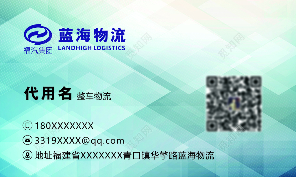 物流名片蓝海物流公司名片