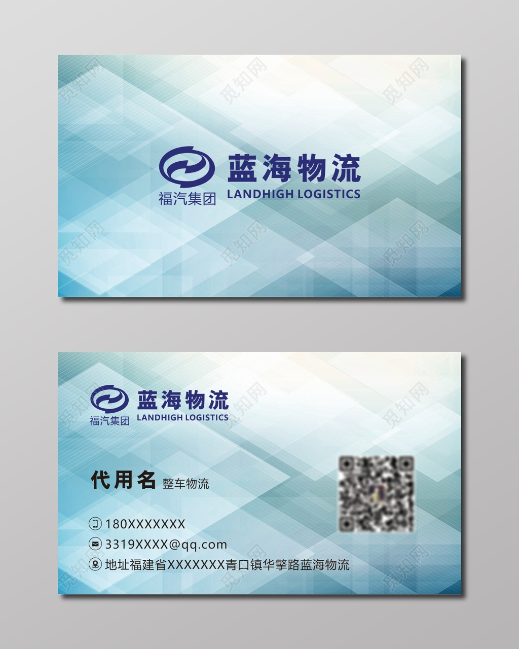 物流名片蓝海物流公司名片