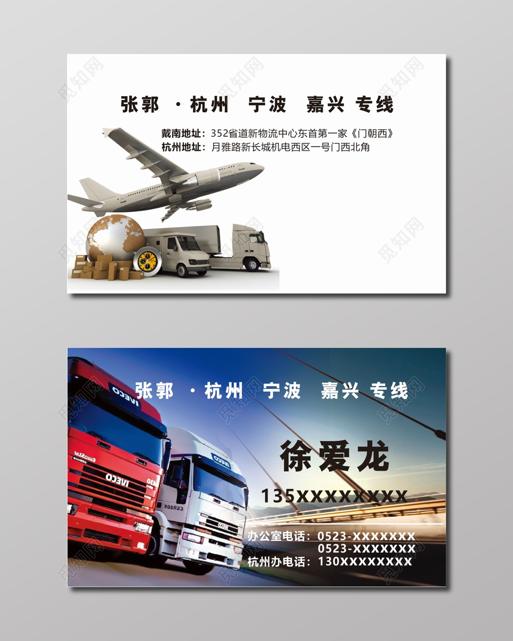 物流名片个人物流公司名片