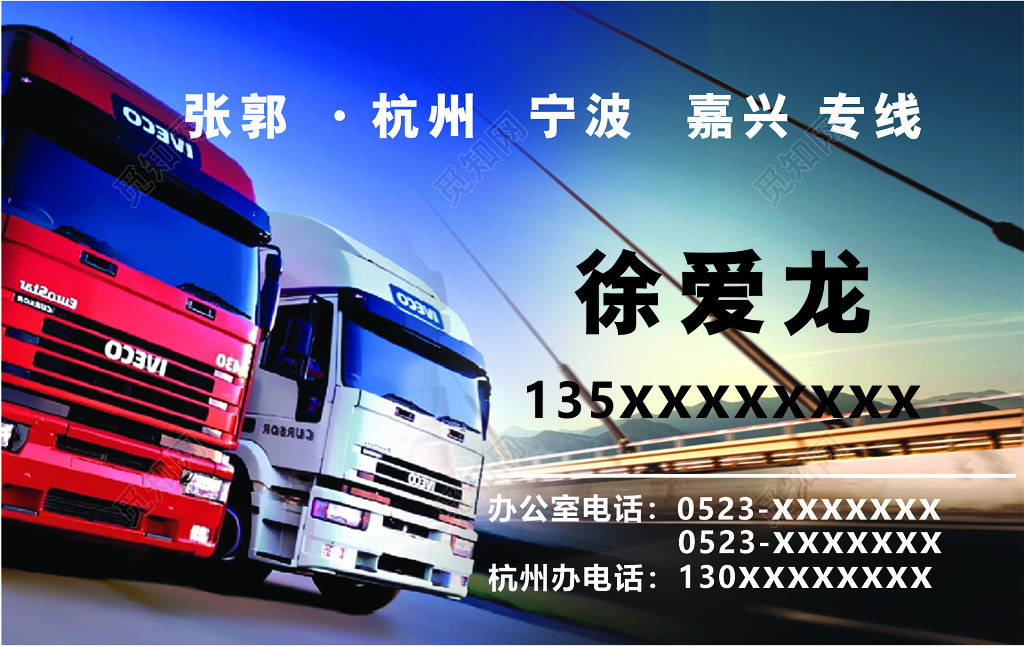 物流名片个人物流公司名片