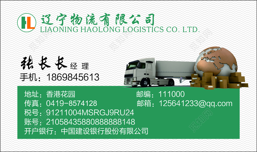 物流名片白色花纹背景物流公司名片