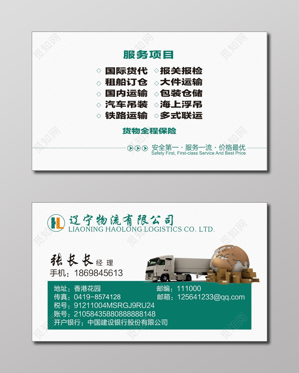 物流名片白色花纹背景物流公司名片