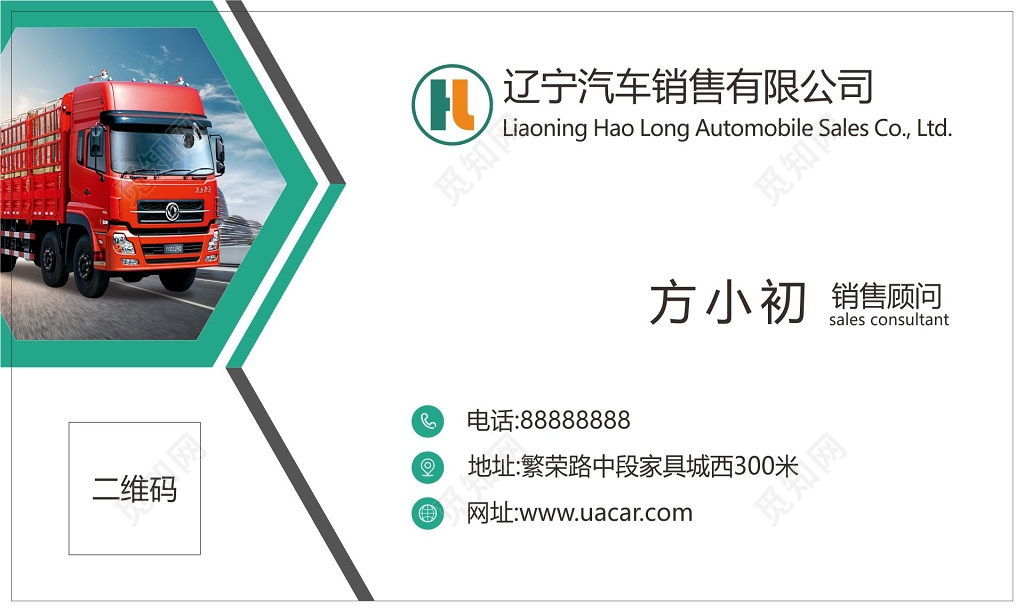 物流名片汽车销售公司名片